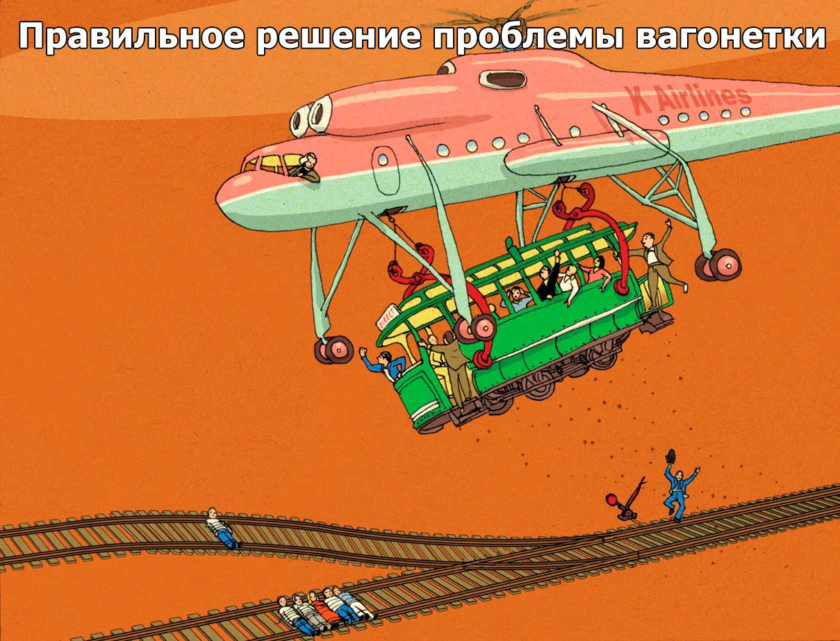 Кто считает насилие оправданным ради достижения высшего блага? | Анкап-тян